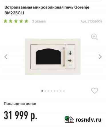 Встраиваемая микроволновая печь Gorenje Старый Оскол