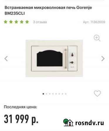 Встраиваемая микроволновая печь Gorenje Старый Оскол - изображение 1