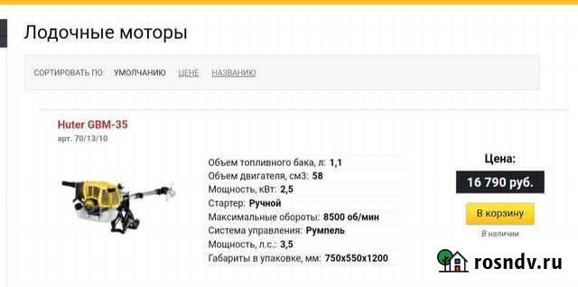 Мотор 3,5 л с Пыталово - изображение 1