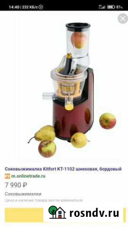 Соковыжималка шнековая Норильск - изображение 1