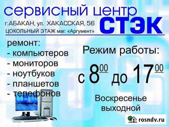 Ремонт цифровой и компьютерной техники Абакан