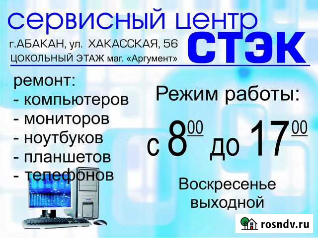 Ремонт цифровой и компьютерной техники Абакан - изображение 1
