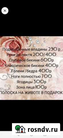 Восковая депиляция Саратов - изображение 1
