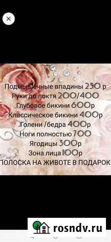 Восковая депиляция Саратов - изображение 1