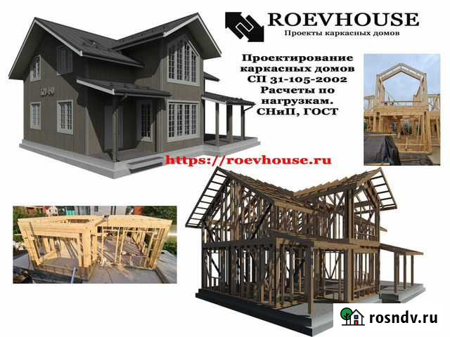 Проектирование каркасных домов Химки - изображение 1