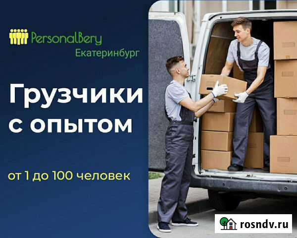 Квартирный переезд с грузчиками Екатеринбург - изображение 1