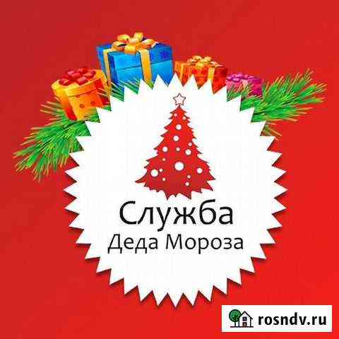 Служба Деда Мороза Шахты