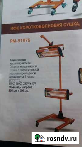 Ик- сушка ит-02 Волгодонск - изображение 1