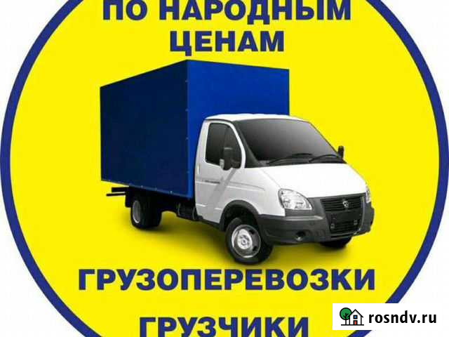 Грузоперевозки Услуги Грузчиков Лесосибирск - изображение 1