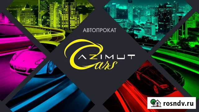 Автопрокат AzimutCars во Владивостоке Владивосток - изображение 1