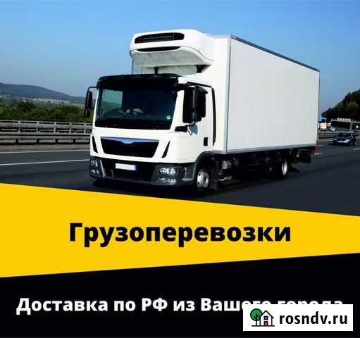 Рефрижераторные грузоперевозки 5 тонн Сыктывкар - изображение 1