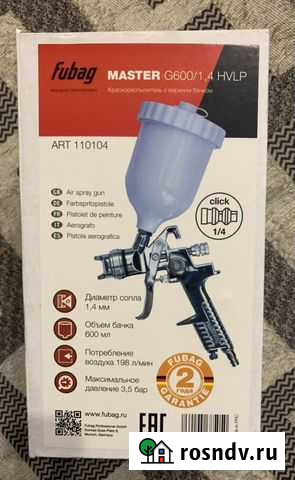 Краскораспылитель fubag Томилино - изображение 1