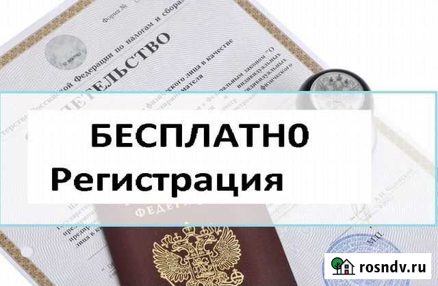 Регистрация ип, ооо, открытие расчетного счета Самара - изображение 1