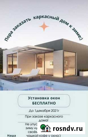 Строительство Куровское - изображение 1