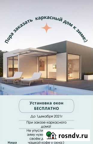 Строительство Куровское - изображение 1