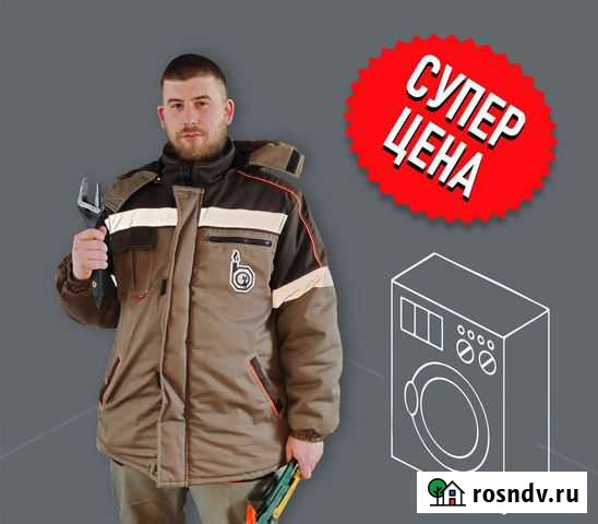 Установка стиральной машины Ульяновск - изображение 1