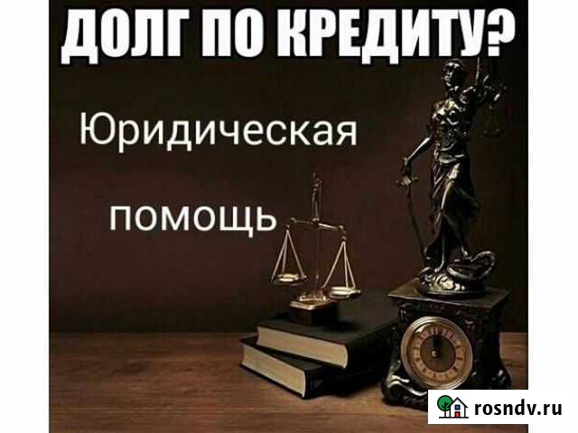 Юрист по Кредитам. Возврат страховки по кредиту Курск - изображение 1