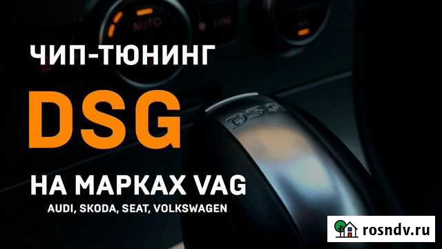 Чип тюнинг DSG прошивка дсг Уфа - изображение 1