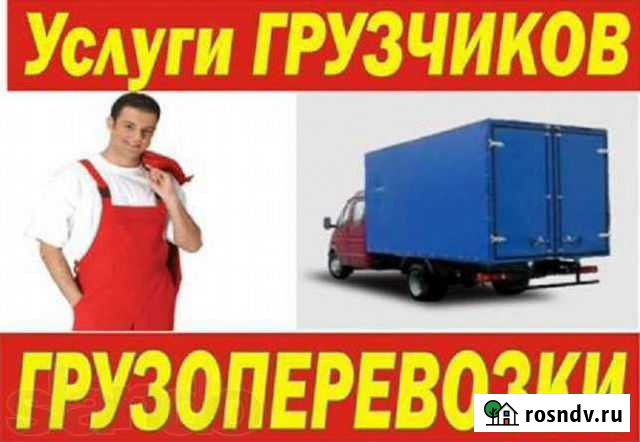 Переезды грузчики Алагир - изображение 1