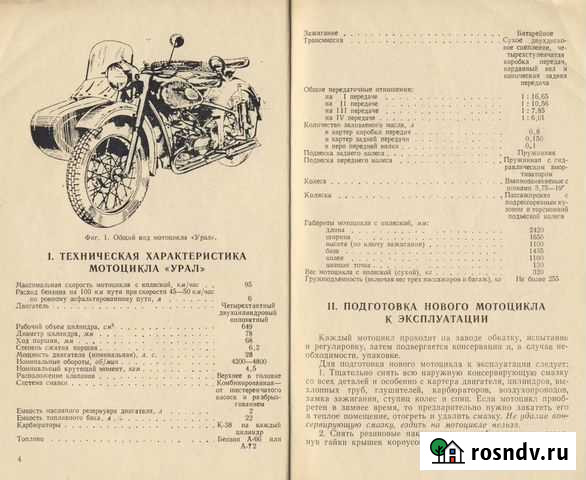 Урал М 67 с люлькой 1975 г. один хозяин Краснодар - изображение 1