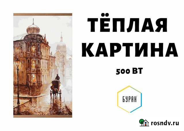 Обогреватель пленочный инфракрасный 500 вт Томск - изображение 1