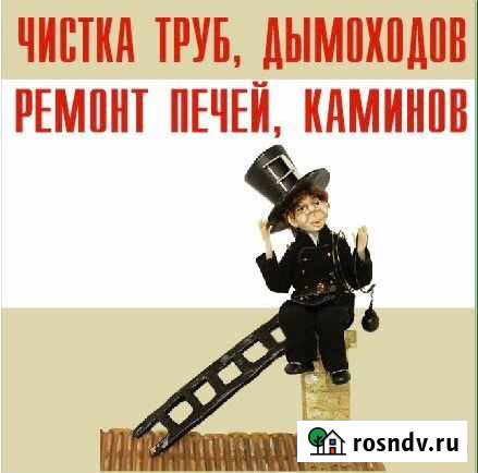 Чистка дымоходов Сосново - изображение 1