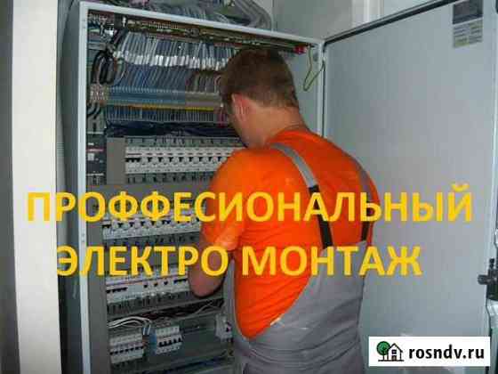 Электрик, электромонтажные работы, электромонтаж Калуга