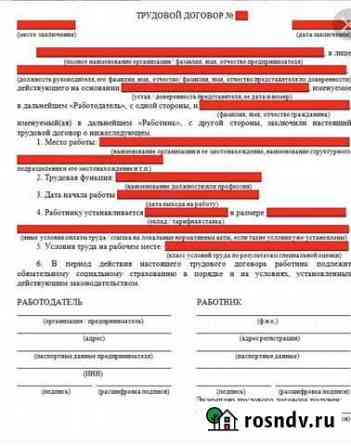 Трудовой договор в Москве Москва