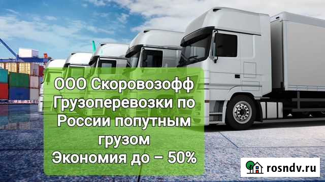 Грузоперевозки 20 тонн / Попутный груз Усть-Илимск - изображение 1