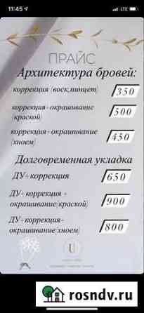 Брови Петропавловск-Камчатский