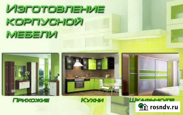 Мебель на заказ - кухни, шкафы Ливны - изображение 1