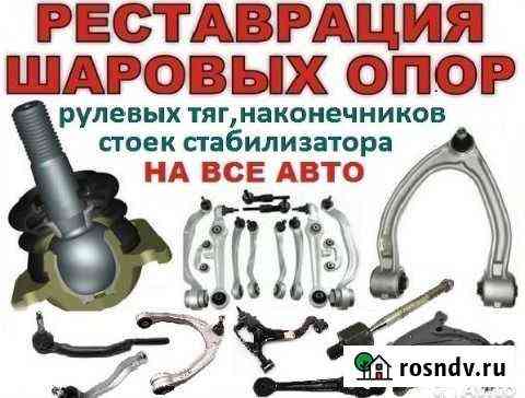 Восстановление шаровых соединений заволгой Ярославль