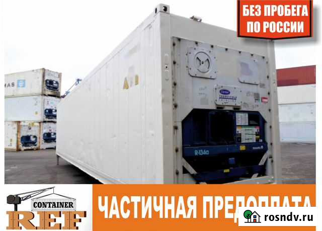 Рефконтейнер 40 Магадан - изображение 1