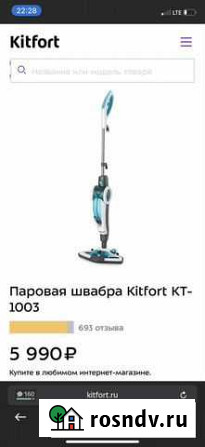 Паровая швабра kitfort Химки - изображение 1