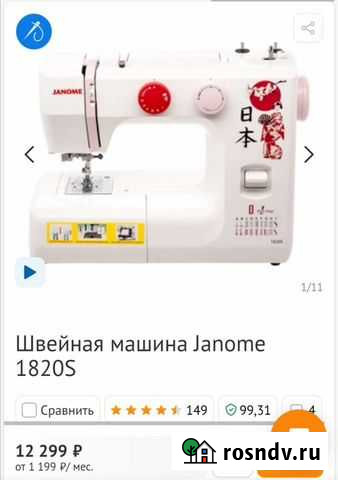 Швейная машина Janome 1820s Саранск - изображение 1