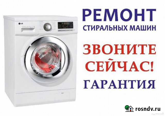 Ремонт стиральных машин Грозный - изображение 1