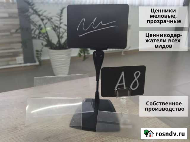 Ценники и Карманы для ценников Ульяновск - изображение 1