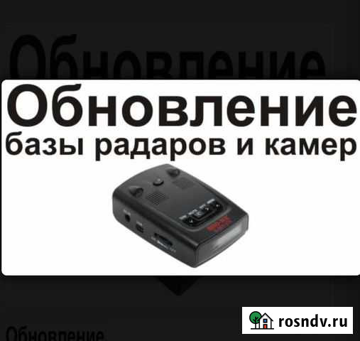 Обновление радар-детектора (антирадара) с GPS Елец - изображение 1