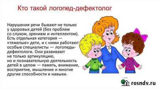 Логопед Томск