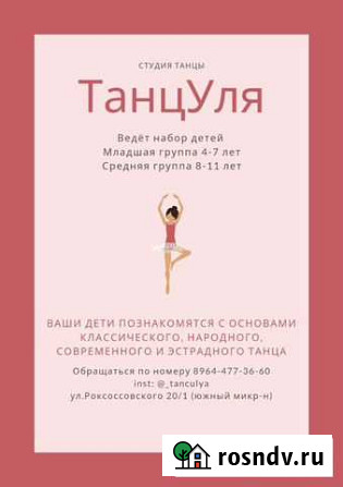 Хореография Хабаровск - изображение 1