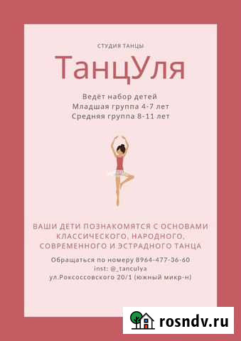 Хореография Хабаровск - изображение 1