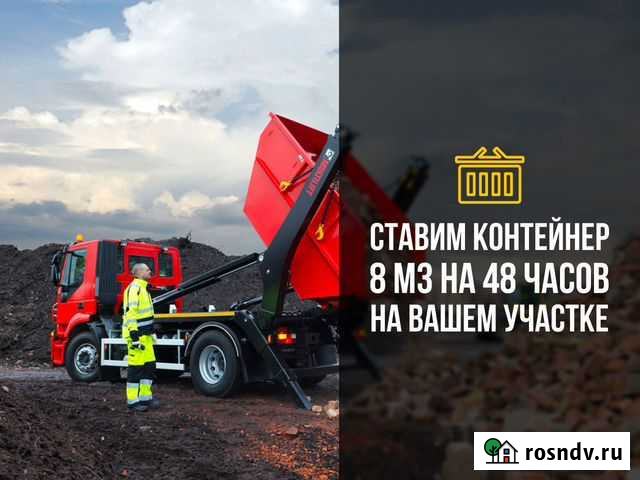 Вывоз мусора контейнер 8 м3 Уфа - изображение 1