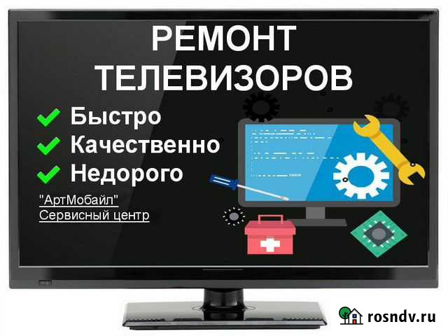 Ремонт Телевизоров в Барнауле Сервисный центр Барнаул - изображение 1
