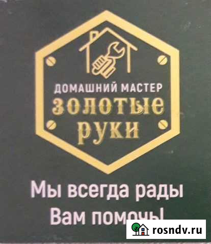 Домашний мастер Ждановский - изображение 1