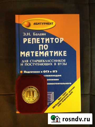 Репетитор по математике, егэ, огэ Ростов-на-Дону - изображение 1