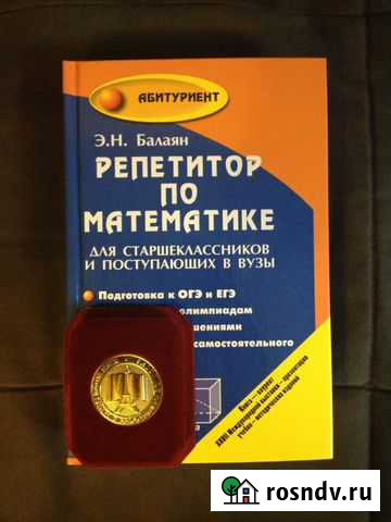 Репетитор по математике, егэ, огэ Ростов-на-Дону - изображение 1