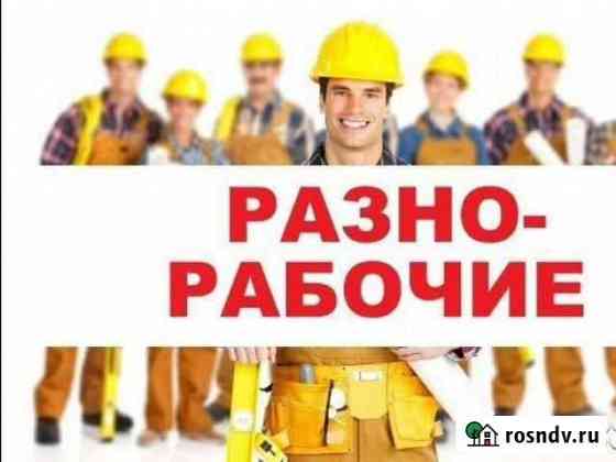 Услуги Разнорабочих Москва
