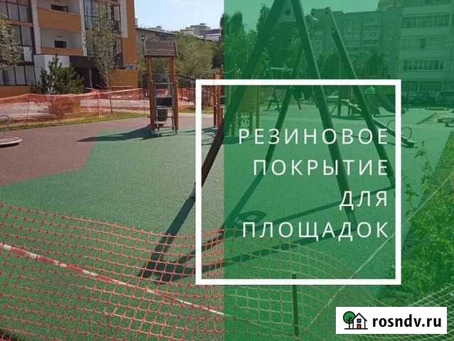 Резиновое покрытие для спортивных площадок Новочебоксарск - изображение 1