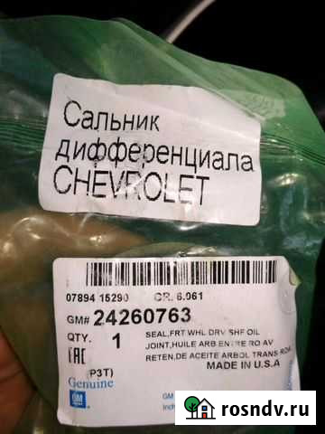 Сальник привода АКПП 24-26 07 63 Жуковский - изображение 1