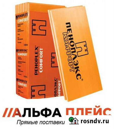 Пеноплэкс в Армянске Армянск - изображение 1
